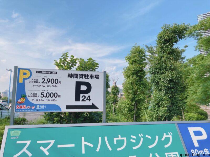 SANパーク豊洲No.1の様子