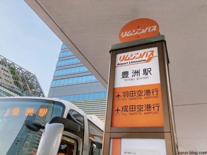 リムジンバス乗り場の看板