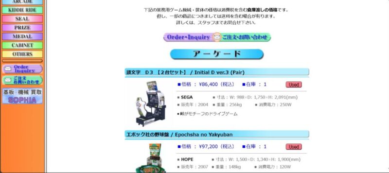 アーケードゲーム機器を販売する会社