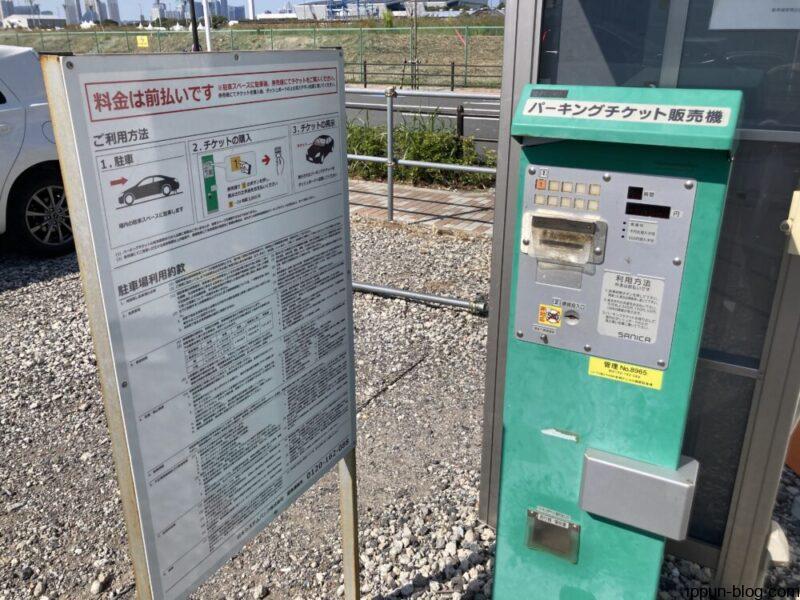 TOBU PARK 有明テニスの森駅駐車場の精算機