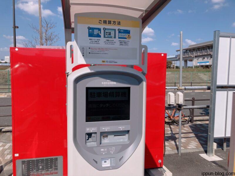 有明テニスの森駅前第４の精算機