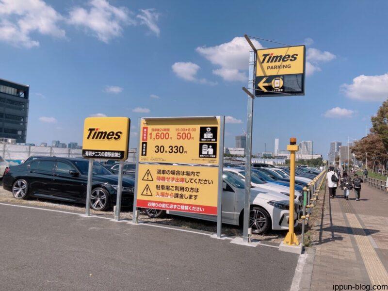 タイムズ有明テニスの森駅前第５入り口