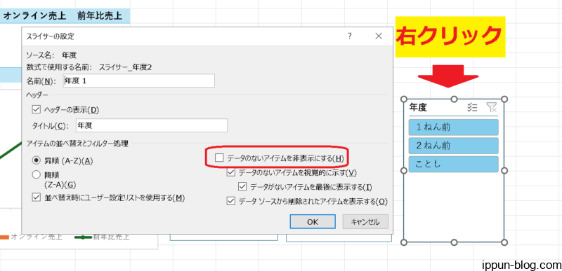 不要な項目の非表示をクリックする様子