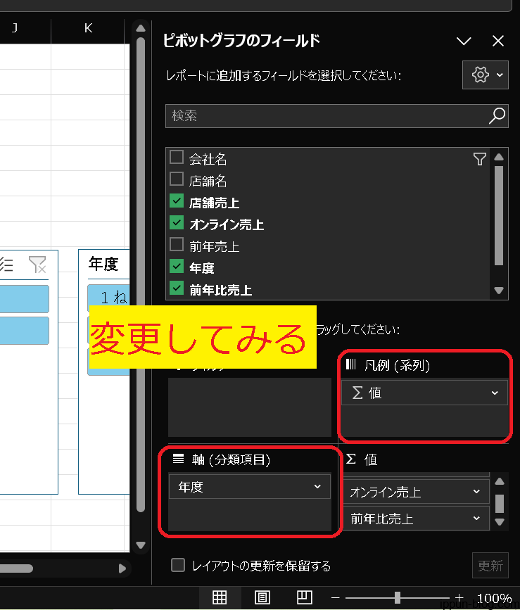 フィールドリストの「行ラベル」と「列ラベル」を示す様子