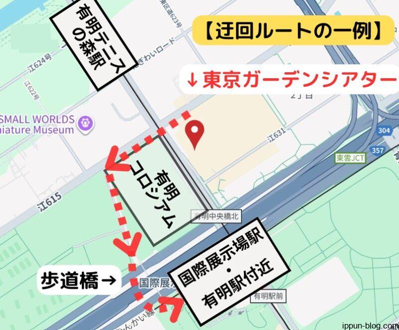 東京ガーデンシアターの迂回ルートの一例