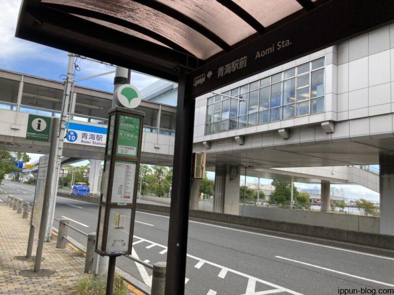 青海駅前のバス停の外観