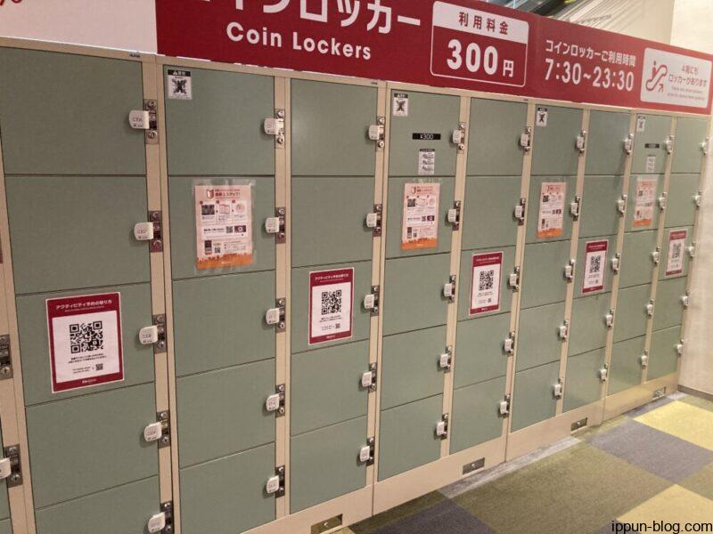 利用料300円のコインロッカーの外観