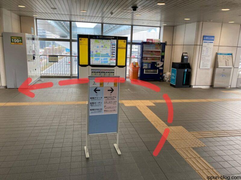 有明テニスの森駅改札を左に進むよう案内する様子