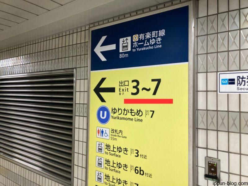 7番出口の看板を示す画像