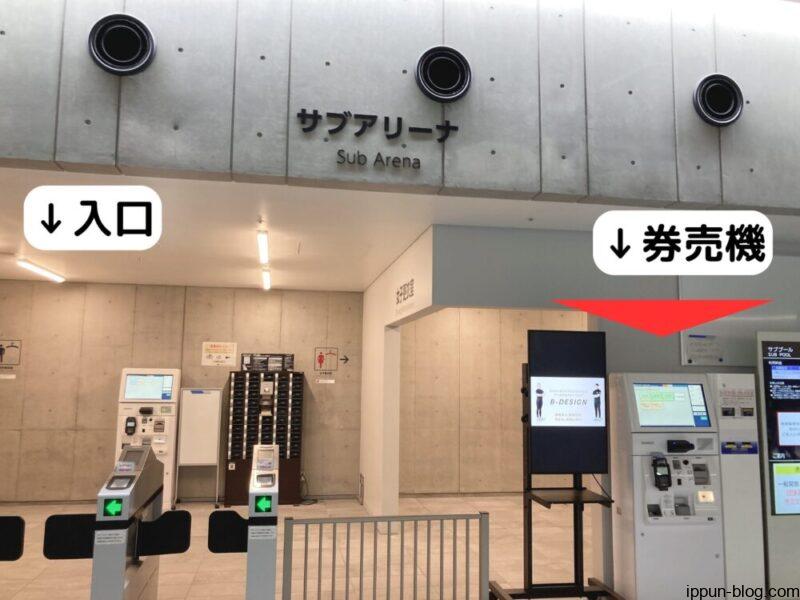 券売機とサブプールの入り口を案内する画像