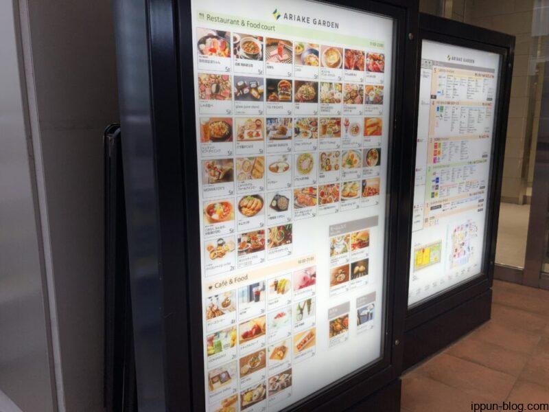 飲食店一覧の看板