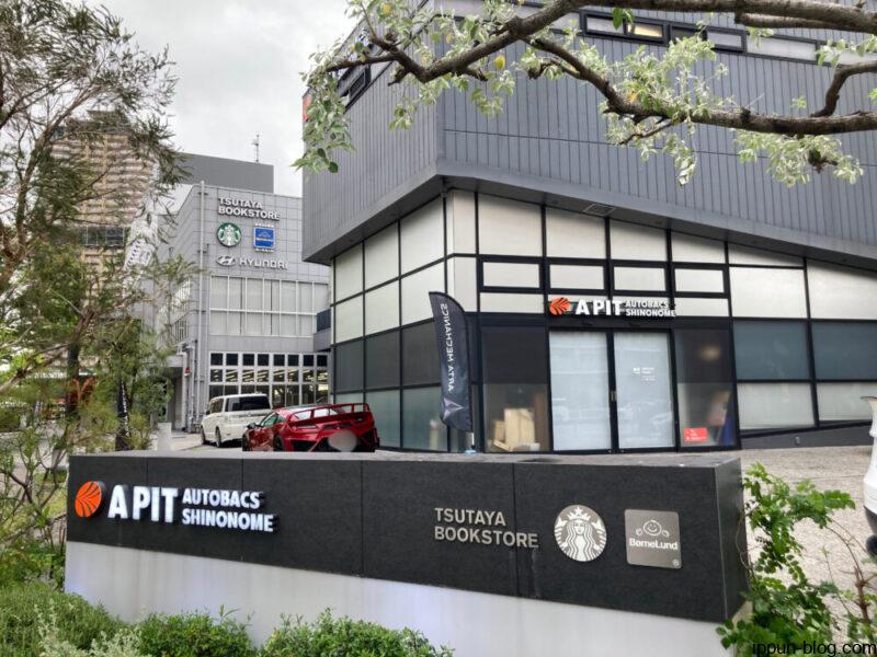 TSUTAYA BOOKSTORE 東雲店の外観