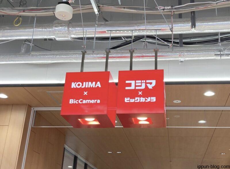 コジマ×ビックカメラ 有明ガーデン店の看板