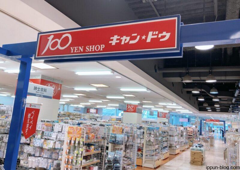 Can Do ワンザ有明店の外観