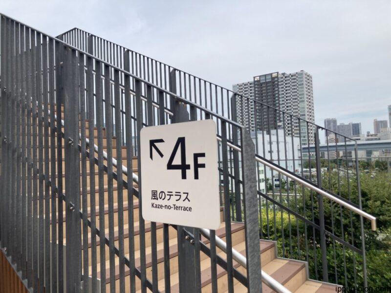風のテラス