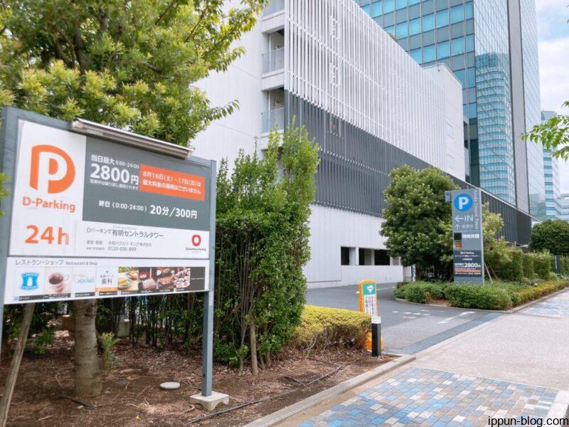 Dパーキング有明セントラルタワーの外観