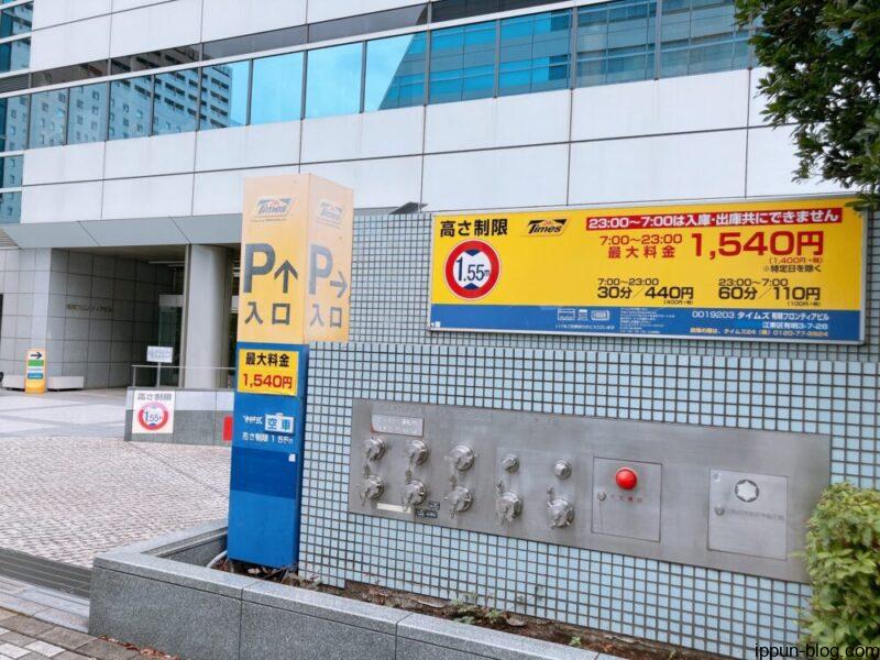 タイムズ有明フロンティアの外観