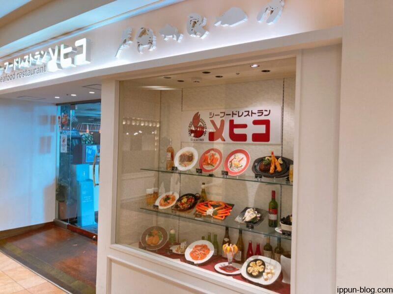 シーフードレストラン メヒコ 東京ベイ有明店の外観