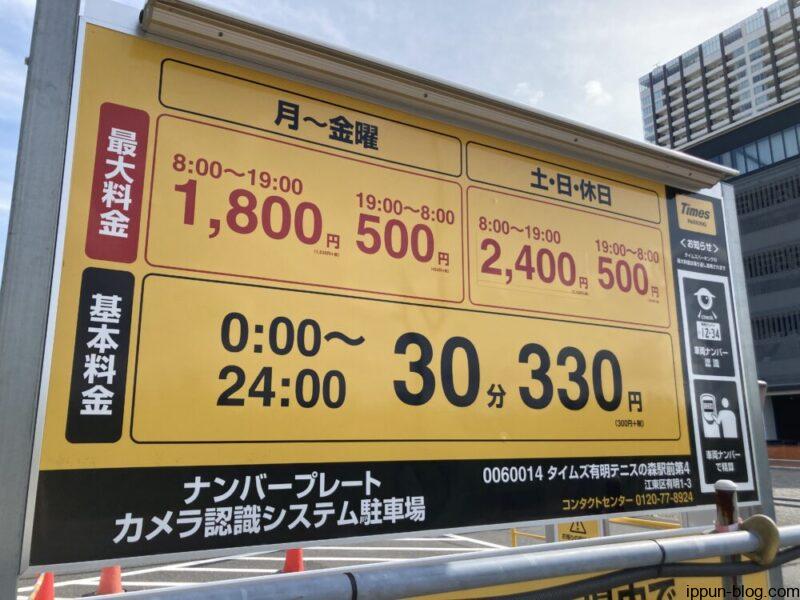 有明テニスの森駅前第4の看板