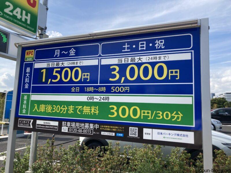 施設内駐車場の看板
