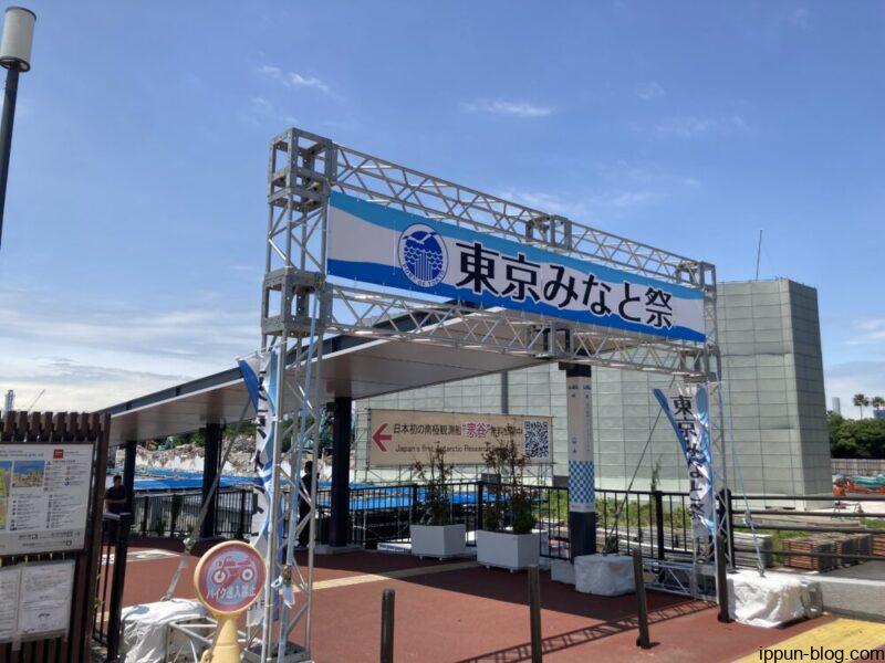 東京みなと祭りの開催時の様子