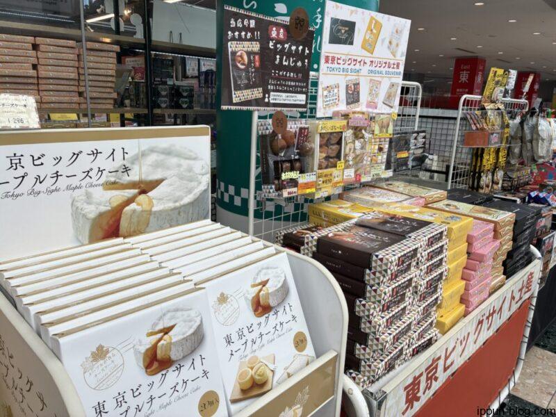 東京ビッグサイト サービスコーナーの商品一例