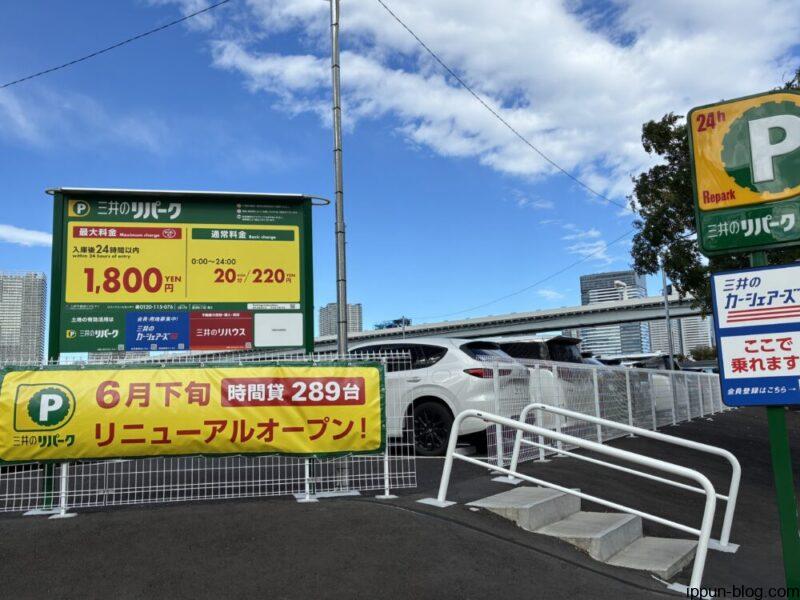 三井のリパーク 豊洲6丁目第3駐車場の外観