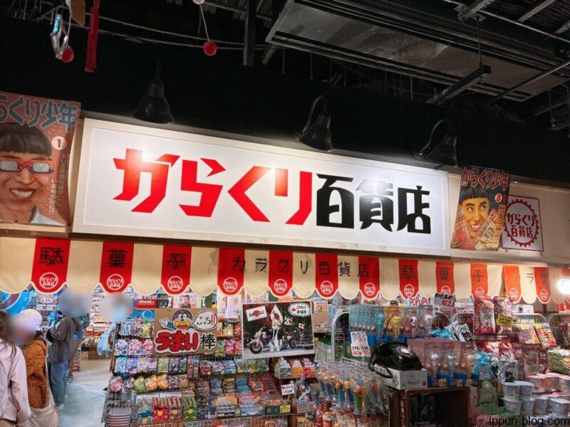 デックス東京ビーチ「からくり百貨店」の外観