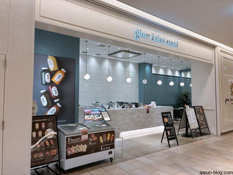 glow juice standの外観