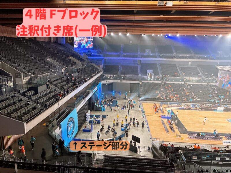 4階Fブロック注釈付き指定席からの見え方(一例)