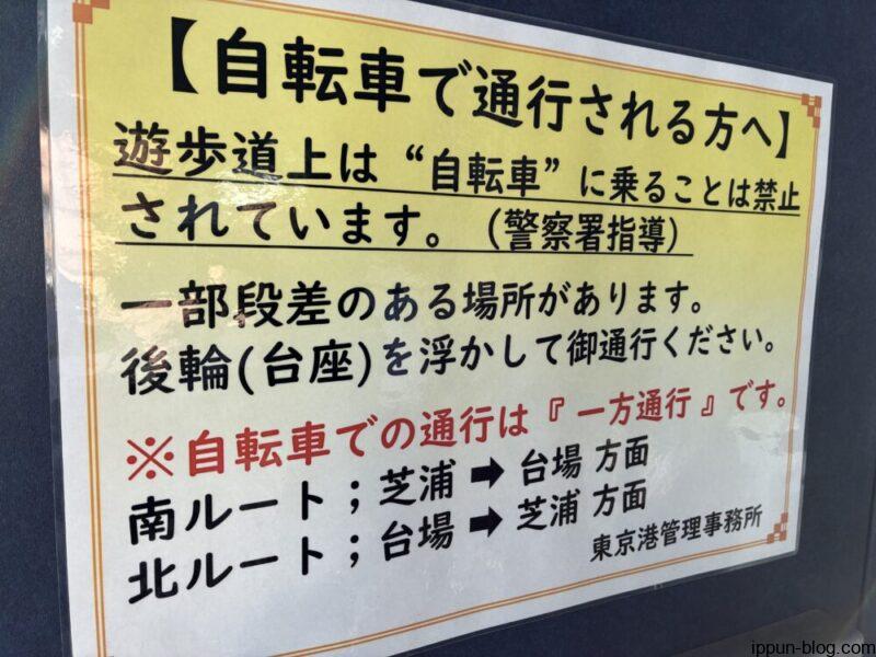 自転車利用の方向けの注意書き