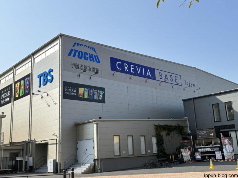クレヴィアベース東京の外観