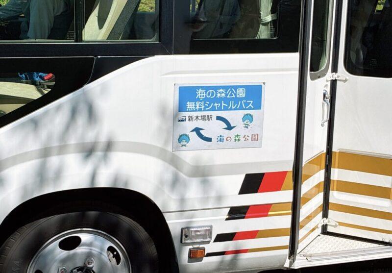 海の森公園のロゴマークがある無料シャトルバス